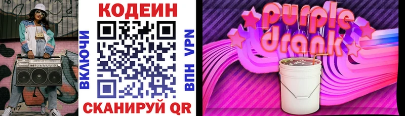 Codein Purple Drank  Купить  Весьегонск 